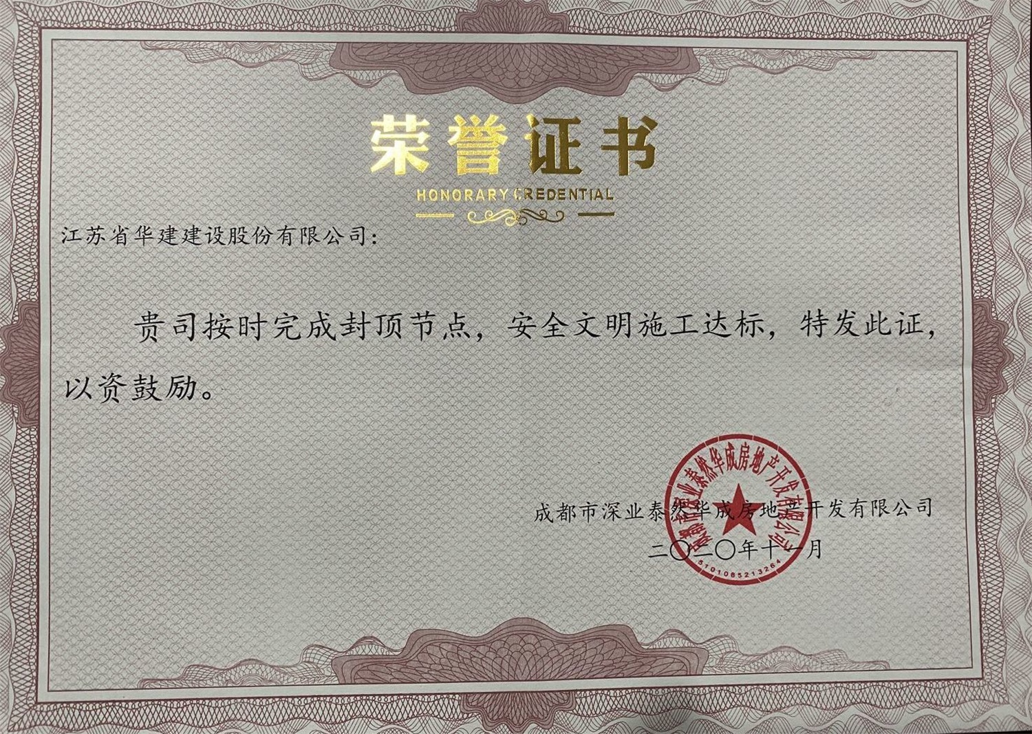 1、荣誉证书1.jpg 1、荣誉证书1.jpg