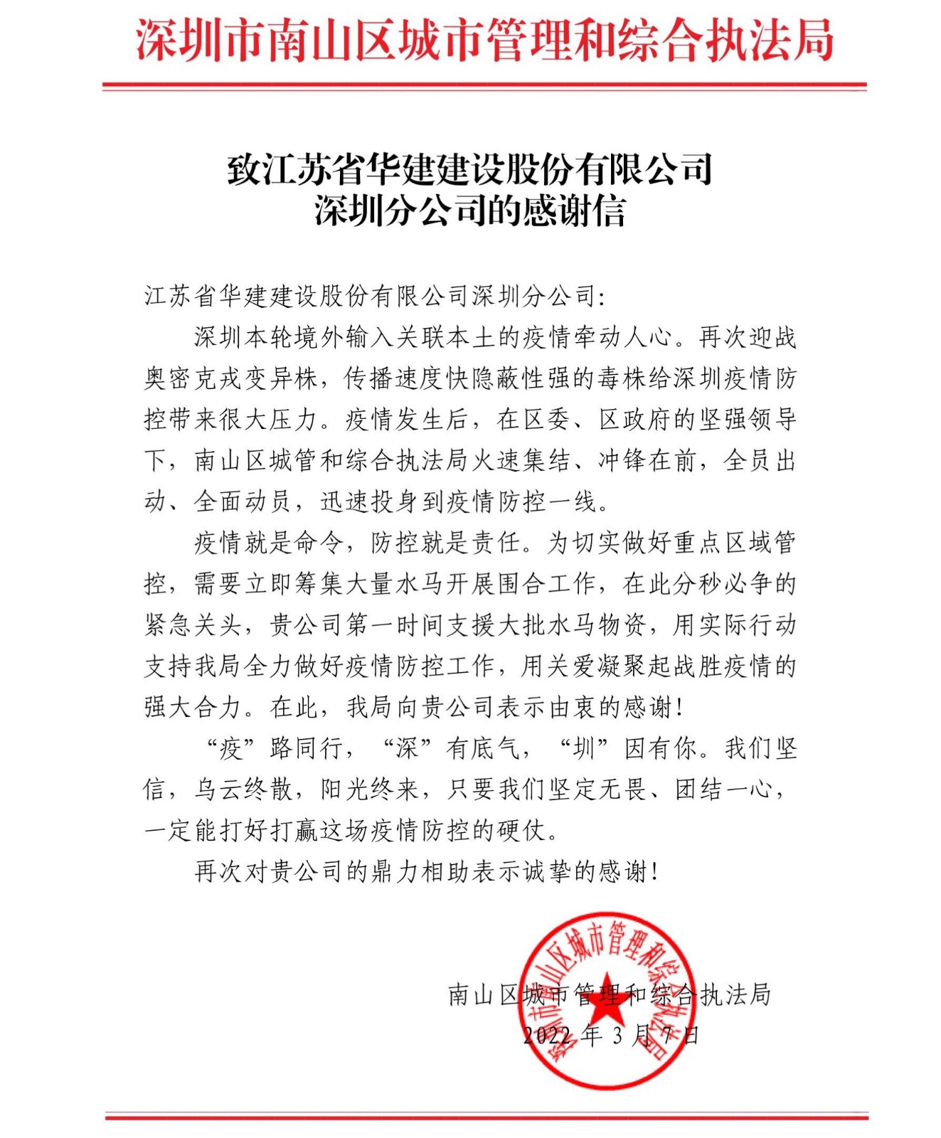 江苏华建.jpg