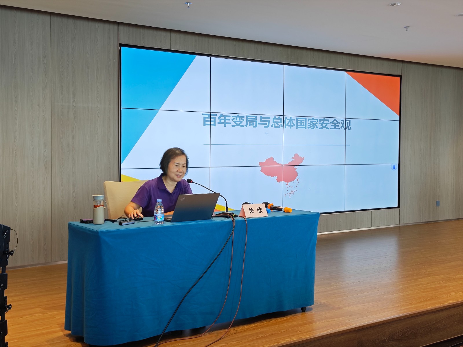 2、关欣主讲.jpg
